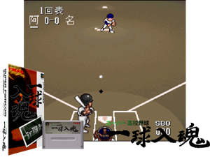 Super Kokou Yakyuu - Ichikyuu Jikkon (J) Cover